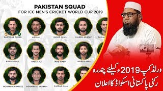 Pakistan squad for world cup 2019 | ICC World Cup 2019 squads | World Sports TV