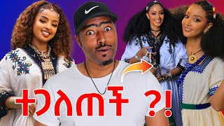 አምልሰት ምን ነካት ? ሰላም ተስፋዬ በመቀሌ የሰራችው የሰሞኑ ጉድ Ashruka Channel