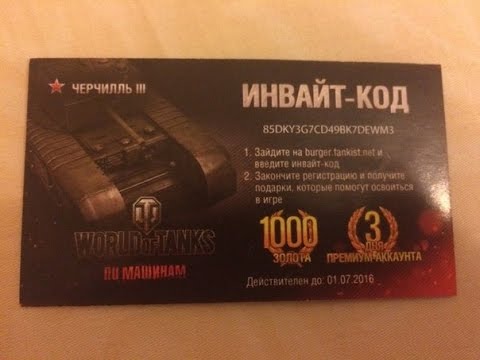 Инвайт код на 2018 на новый аккаунт для вот евро Инвайт код на 2018 на новый аккаунт для вот евро
