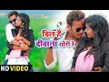 Full Nagpuri Video // Dil Hai Deewana Gori Re // Superhit Nagpuri Video