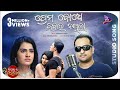 Prema Bodhe Hebara Nathila | Sindurara Adhikara | Krishna Beura | Debashish Panda | Tarang Music