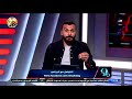 بث مباشر | بلس 90 مع إبراهيم سعيد - ليفربول - طلائع الجيش ضد إنبي