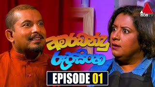 Amarabandu Roopasingha Episode 01 | 26th March 2022 