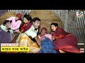 স্বপ্নের মধ্যে মাইর | তারছেড়া ভাদাইমা | Tar chera vadaima | badaima new koutuk 2019 স্বপ্নের মধ্যে মাইর | তারছেড়া ভাদাইমা | Tar chera vadaima | badaima new koutuk 2019