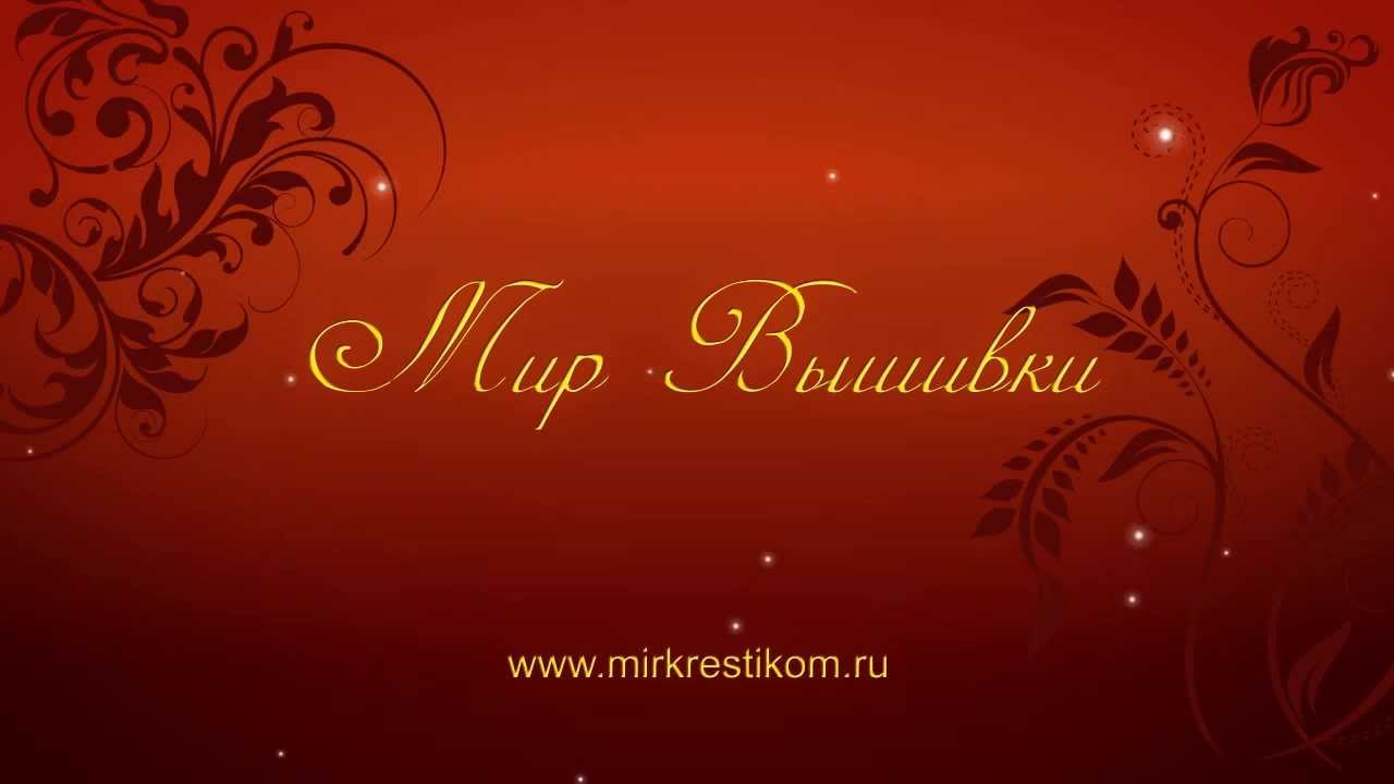 Комплекты вышивок крестиком Комплекты вышивок крестиком
