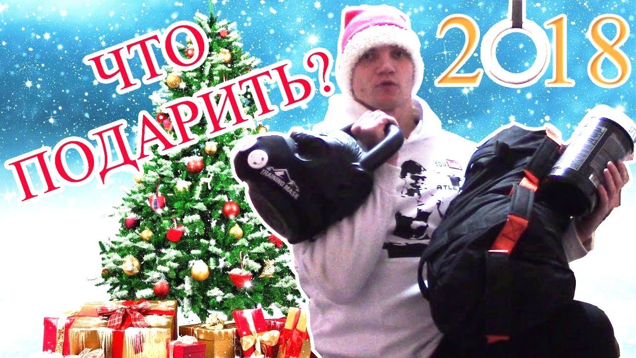 Топ-5 подарков на Новый 2018 год. Что подарить женщине? Топ-5 подарков на Новый 2018 год. Что подарить женщине?