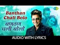 Banthan Chali Bolo with lyrics | Sukhwinder Singh | Sunidhi Chauhan | Kurukshetra