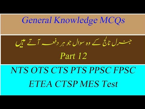 world general knowledge MCQs 12