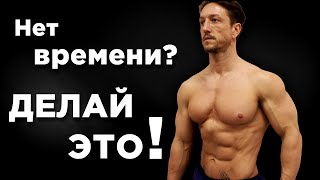 11 Минут На Всё Тело!