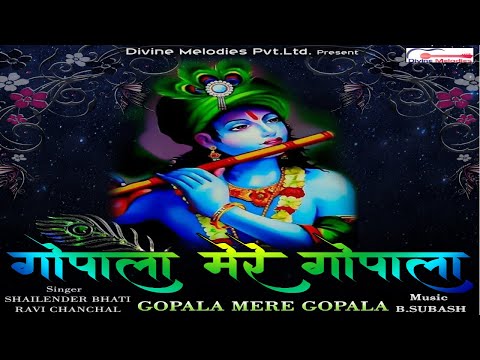 Krishna Bhajan Yashomati Maiya from Gopala Mere Gopala