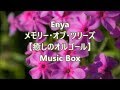 Enya    メモリー・オブ・ツリーズ 【癒しのオルゴール】Music Box