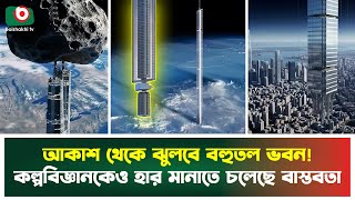 Not On The Ground, This Time The Multi-Storied Building Will Hang From The Sky Hanging Building Upside-Down Skyscr News