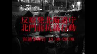【お祭り】反原発デモ情報【馬鹿騒ぎ】YouTube動画>44本 ->画像>205枚 
