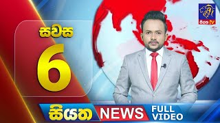Siyatha News | 06.00 PM | 02 - 10 - 2025