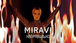 Miravi - Неправильно (Minus, Instrumental)