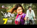 Bhaiya | Eid Natok 2019 | Afran Nisho | Mehazabien | Bangla New Natok Bhaiya | Eid Natok 2019 | Afran Nisho | Mehazabien | Bangla New Natok