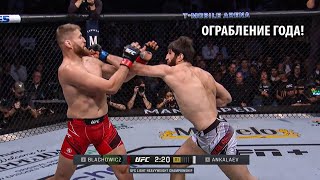 Ты Из России Дружок?! Полный Бой Магомед Анкалаев Vs Ян Блахович Ufc 282 / Ankalaev - Blachowicz