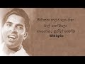 මිහිකත නලවාලා මඟ මල් ගන්වාලා with lyrics | Mihikatha nalawala maga mal ganwala by Sunil Shantha