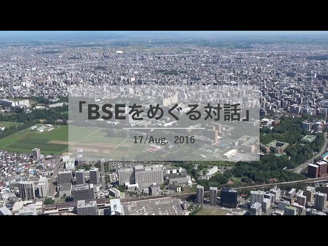 「BSEをめぐる対話」情報提供４サムネイル画像