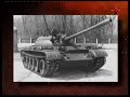 Сделано в СССР. Средние танки T-54 и T-55