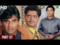 Gopi Kishan (1994) | Suniel Shetty, Karisma Kapoor, Shilpa Shirodkar, | Part - 07
