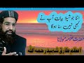 Molana Azam Tariq | Seerat Un Nabi Jumma | Full Audio Bayan For Molana Azam Tariq | Life change