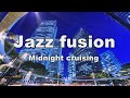 カッコいいジャズフュージョン -Jazz fusion- 作業用BGM : Midnight cruising