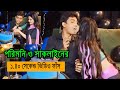 পরিমনি ও সাকলাইনের ১.৪০ সেকেন্ডের গোপন ভিডিও ফাঁস || porimoni and saklain viral video ||  MT World