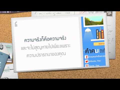 รวม 45 คำคมเพื่อพัฒนาตนเอง - คำคมคนสำเร็จแห่งประเทศไทย