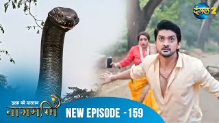 Full Episode - Ishq Ki Dastaan नगमण - 159 Naagmani Dangal 2