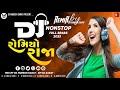 Part - 2 | Romiyo Raja | New Gujarati Nonstop Remix 2023 | New Gujarati DJ Remix 2023 | DJ KM 2023