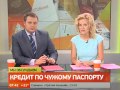 Видео Кредит по чужому паспорту