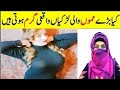 Big boobs wali girl k sath sohagrat|Dr Dua Smarty|Dua Kashmiri|Pak Health Care|Human issues|Smartygi