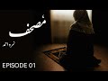 Mushaf | Episode 01 | By Nemrah Ahmad | Urdu Novel | Urdu AudioBooks