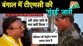 Bengal में TMC नेता की सुरक्षाकर्मी से झड़प का VIRAL VIDEO