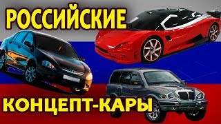 Российские Автомобили, Не Вошедшие В Серию