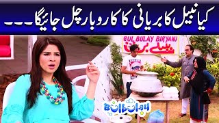 Kiya Nabeel Ka Biryani Ka Karobar Chal Jayega - Khoobsurat Bulbulay