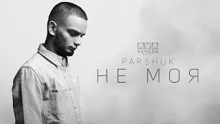 Parshuk - Не Моя