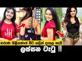 Sri lankan actress new tattoos 2022 | ලගදි ගහපු ඒවා !!