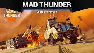 Ивент Mad Thunder В War Thunder