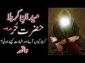 Hazrat Hur Ki Shahadat || Karbala History Urdu & Hindi || Muharram 2020 Islamic Video