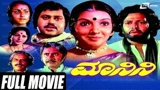 Manini – ಮಾನಿನಿ| Kannada Full HD Movie *ing Vishnuvardhan, Lokesh, Aarathi