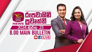 2024-03-23 | Rupavahini Sinhala News 8.00 pm