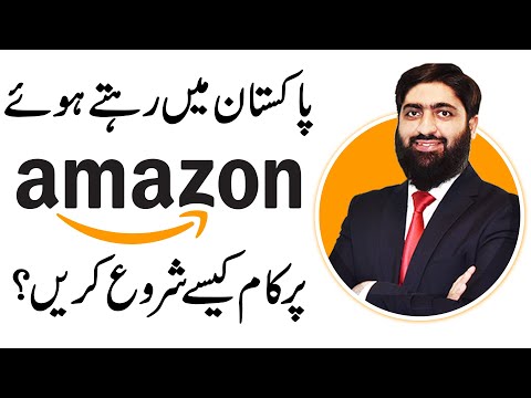How to Earn from Amazon Business in Pakistan  How to earn money from amazon in Pakistan