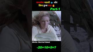 Survival Island Movie Explained In Hindi