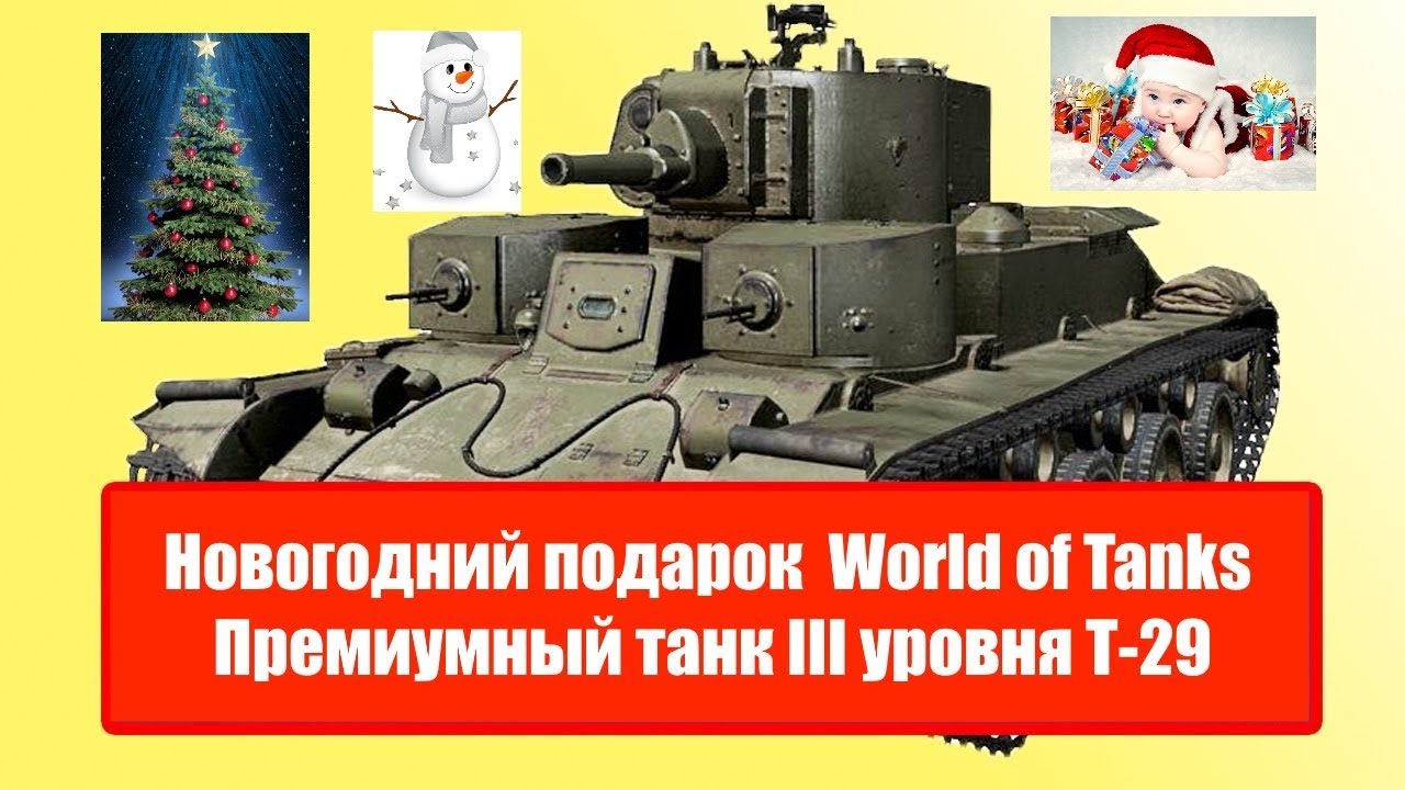 Подарки для танка world of tank 72