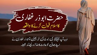 Hazrat Abuzar Ghaffari Ka Waqia | Islam Qubool Krny Ka Waqia | Sachi Kahani | Islamic Stories #4