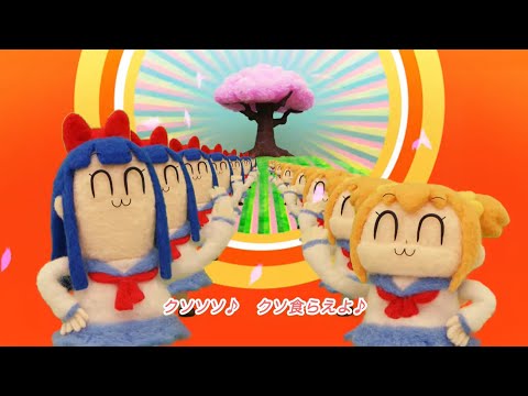 ポプテピピック 楽曲メドレー (08月21日 22:00 / 21 users)