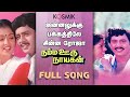 02 Jannaluku Pakathiley Chinna Roja-Namma Oor Nayagan-Tamil-Ramesh-Rajesh Kanna