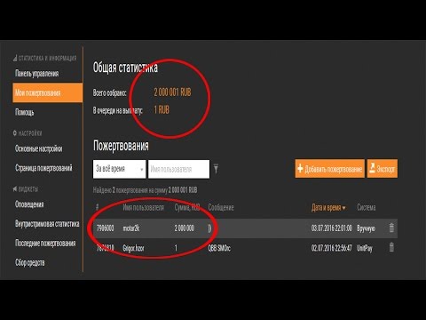 Как сделать чтобы мне донатили на стриме Как сделать чтобы мне донатили на стриме